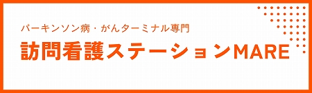 訪問看護ステーションMARE