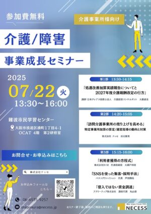 セミナーチラシ